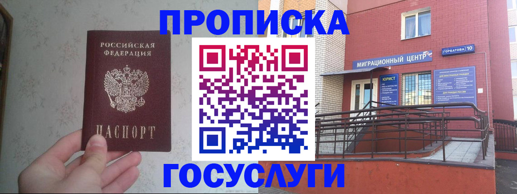 прописка иностранных граждан в Озёрске