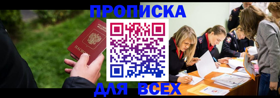 временная регистрация для школы в Озёрске